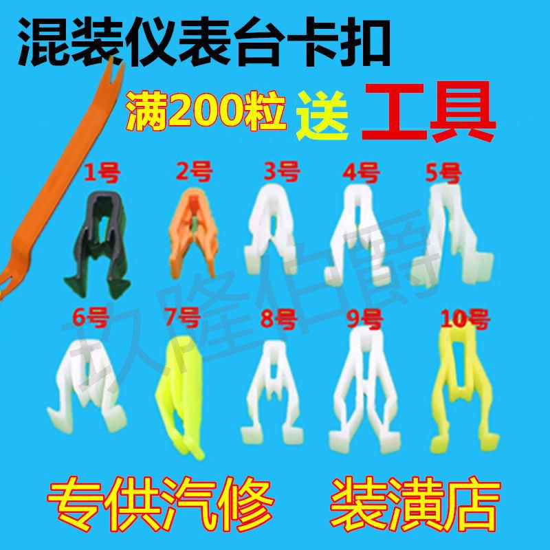 混装通用汽车音响CDDVD导航机面板卡扣中控台仪表台塑料卡子大全