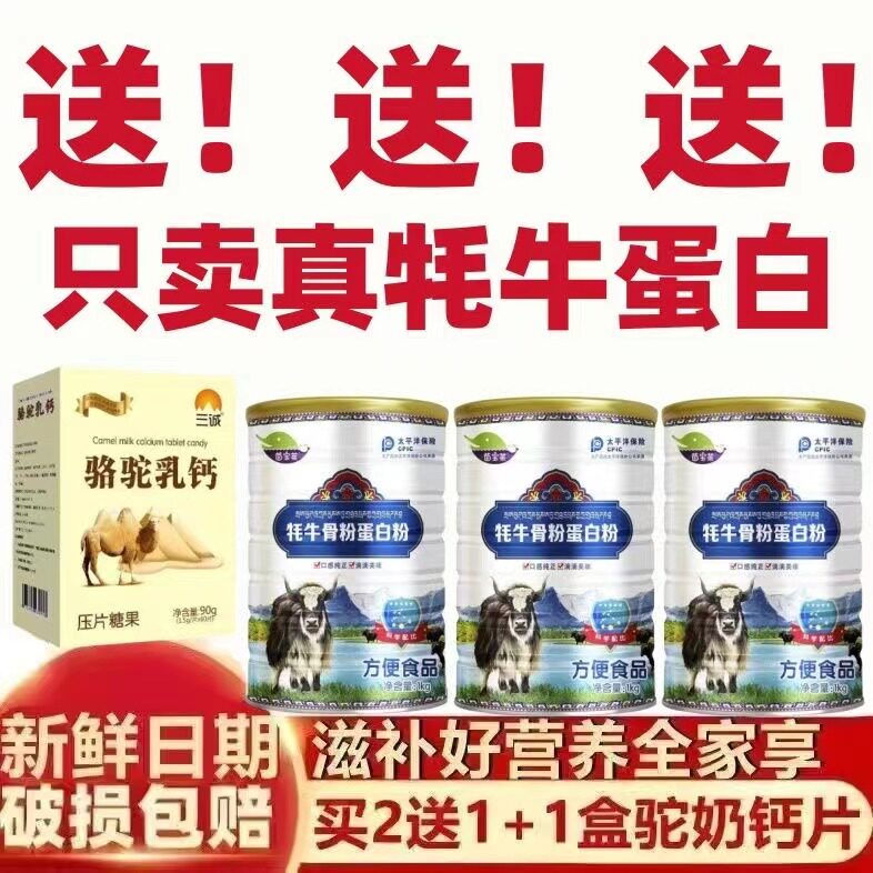耗牛骨髓壮骨粉中老年高钙补钙术后恢复营养牦牛骨蛋白粉