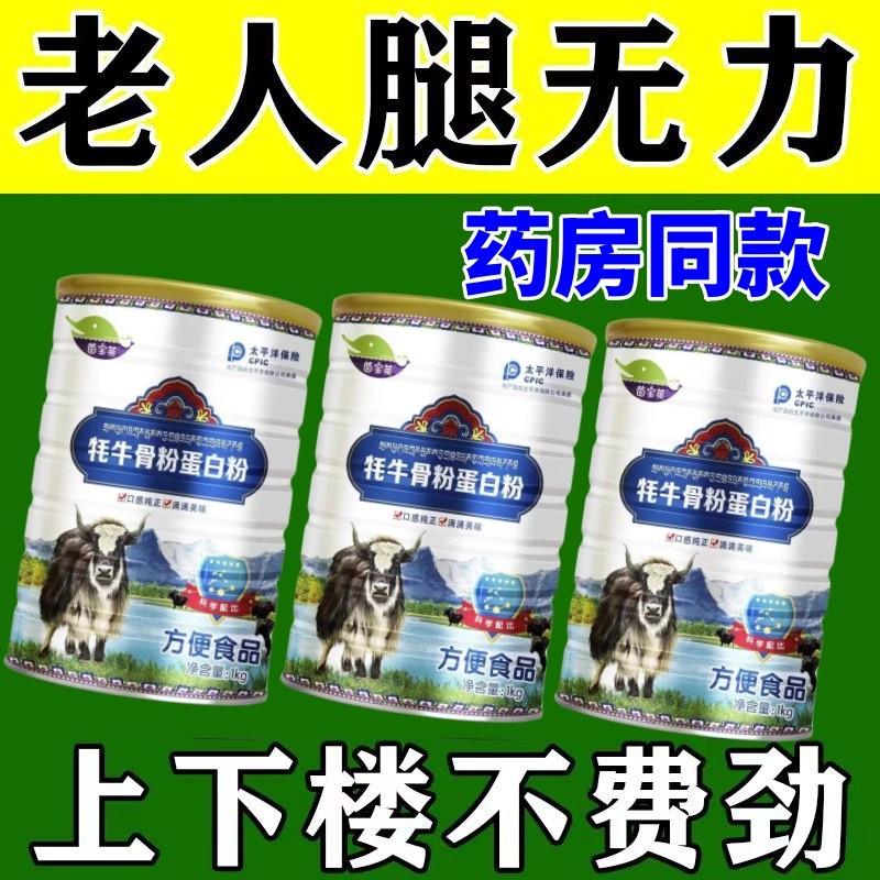 牦牛骨髓壮骨粉乳清分离蛋白粉折术后恢复营养品中老年补钙骨质疏