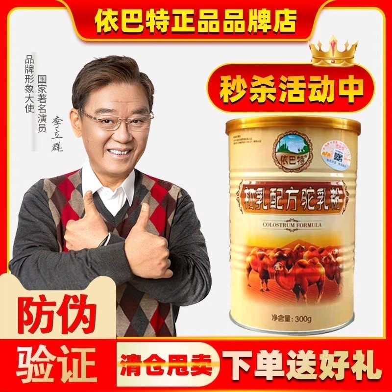 初乳骆驼奶粉官网正宗骆驼奶粉儿童中老年高钙无蔗糖驼奶