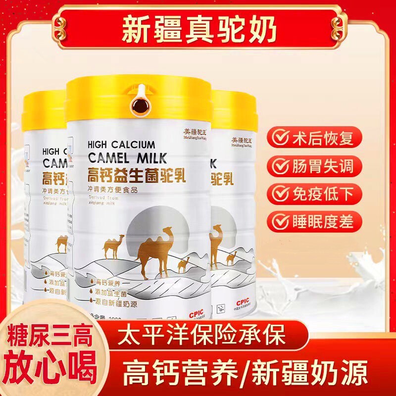 罐装益生菌骆驼奶粉高钙
