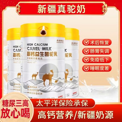 骆驼奶粉1000克罐装中老年无蔗糖高钙益生菌奶粉新疆正宗骆驼乳粉