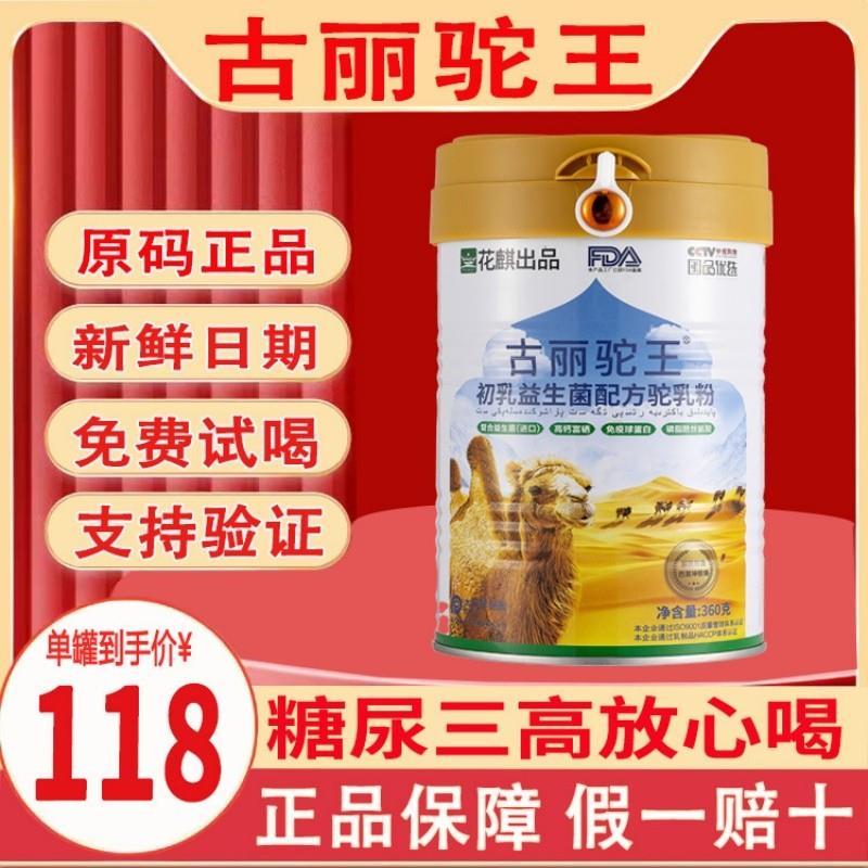 古丽驼王骆驼奶粉新疆骆驼奶贵初乳驼乳粉中老年驼奶粉正品图片