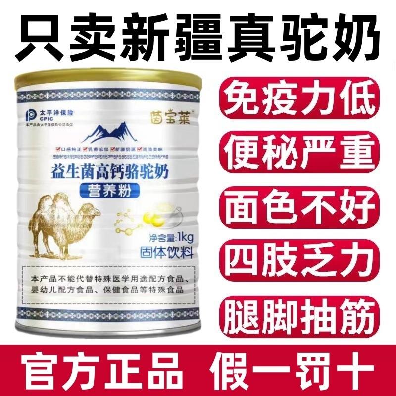 骆驼奶粉多维营养高钙益生菌配方驼奶粉中老年成人增强免役抵抗力