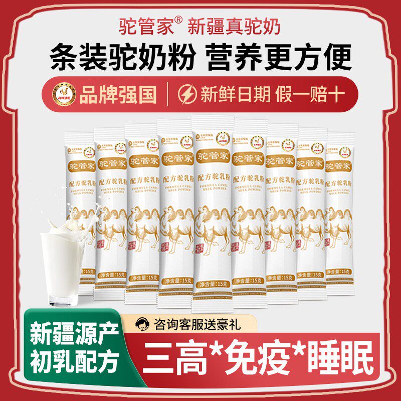 新疆正宗骆驼奶粉新鲜益生菌高中老年人小包装钙乳正品官方