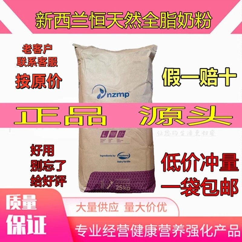 新西兰全脂奶粉25kg麻辣烫烘焙无糖牛轧糖酸奶进口专用商用