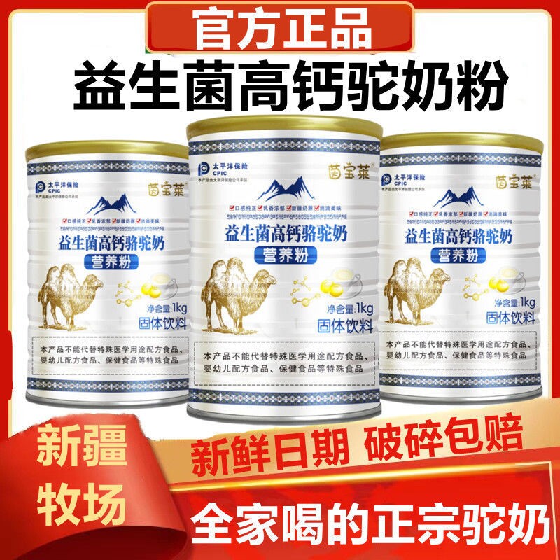 益生菌蛋白质高钙中老年