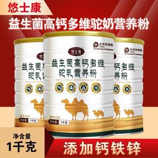 2斤装悠士康益生菌多维高钙驼乳营养粉骆驼奶成人中老年青年罐装