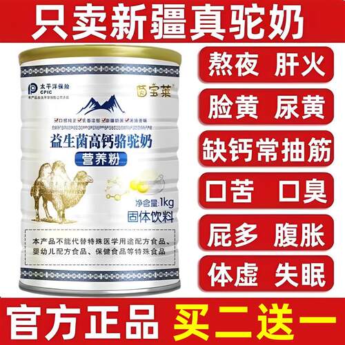 正品新疆驼奶粉官方店正宗官网益生菌多维高钙中老年人驼奶粉