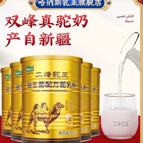 新疆伊犁正宗驼乳粉益生菌全脂纯骆驼奶中老年青少年成人