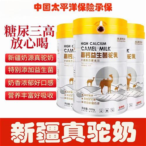 益生菌骆驼奶粉高钙中老年