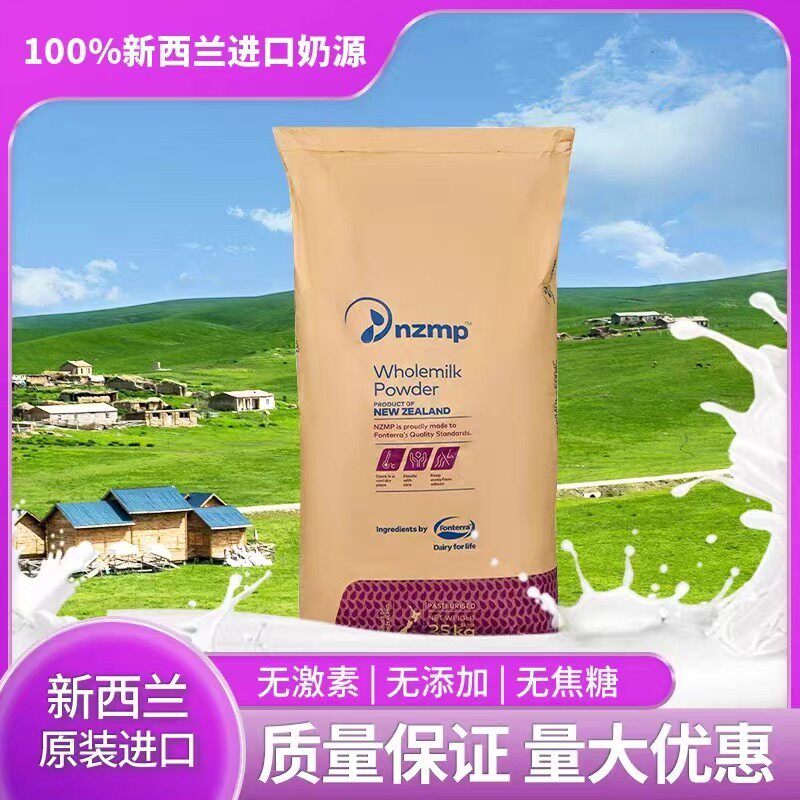新西兰进口恒天然全脂奶粉25kg无糖烘焙奶茶雪花酥麻辣烫原料商用