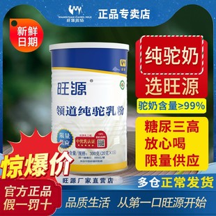 旺源驼奶领道纯驼乳粉新疆有机骆驼奶青少中老年成人高钙