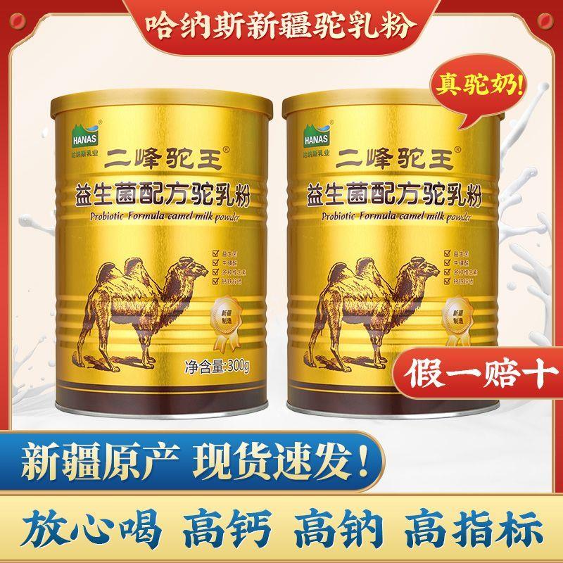 益生菌骆驼奶粉骆驼奶粉益生菌