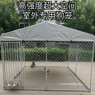 室外狗笼子中大型犬舍加大加厚钢宠物围栏户外养殖棚顶防雨防晒