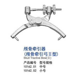 青牛 颅骨牵引弓 Ⅱ型 骨科工具 医用优质不锈钢器械 发顺丰