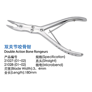 华阳 双关节 咬骨钳 总长180mm 骨科创伤 器械 工具 发顺丰