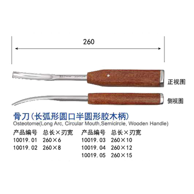 骨刀 长弧型圆口 半圆形 胶木柄 骨凿 骨科不锈钢器械 发顺丰