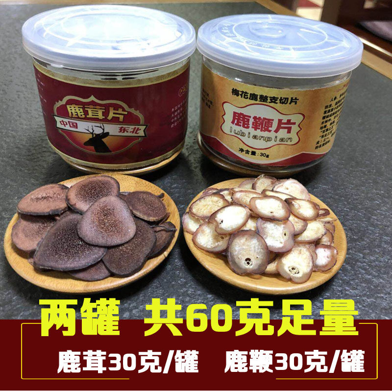 吉林梅花鹿茸片东北鹿茸血片鹿鞭片搭配装共60克鹿鞭整支切片