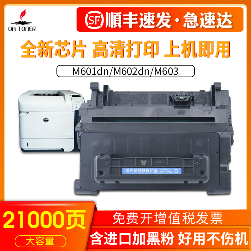 适用HP90A 601dn m602 m603 m455mfp p4015n  p4515n cc364a硒鼓 办公设备/耗材/相关服务 硒鼓/粉盒 原图主图