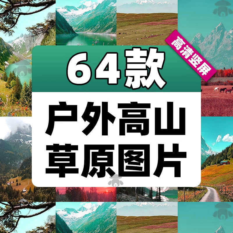 高山草原山川草地自然风景户外图片绿幕娱乐直播间虚拟背景图素材