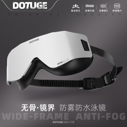 DOTUGE大视野高帅防雾疏水泳镜