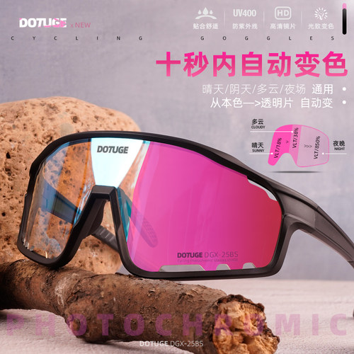 骑行眼镜感光变色户外运动