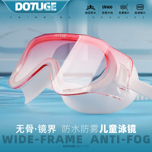 一体无骨，儿童泳镜防雾高清防水