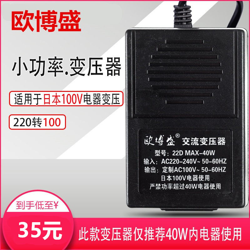 欧博盛22D变压器220V转1变压器