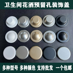 饰盖花洒水龙头圆堵盖厨房墙洞口预留孔遮丑盖堵头 卫生间水管孔装