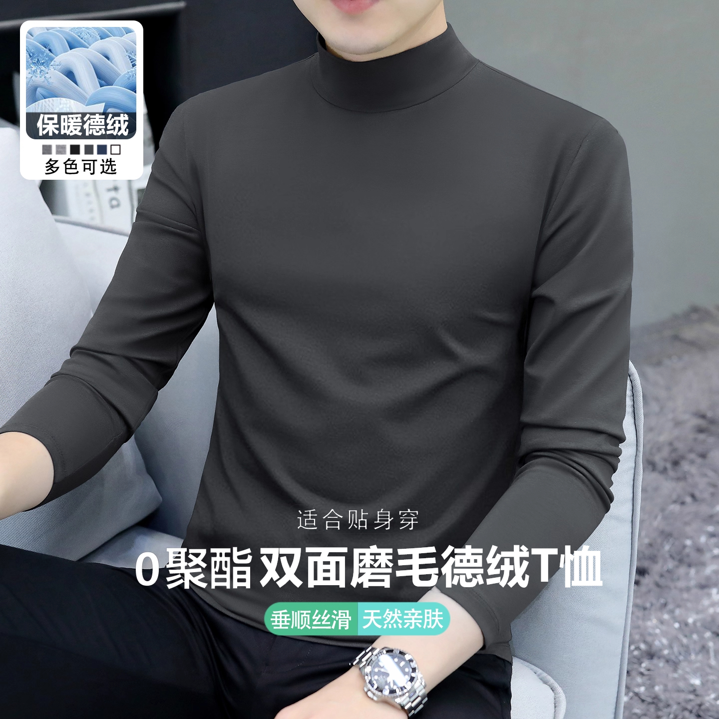 10A级抗菌保暖双面德绒打底衫男