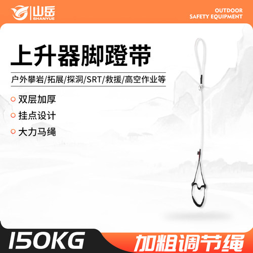 配合手式上升器用于上升脚踏带