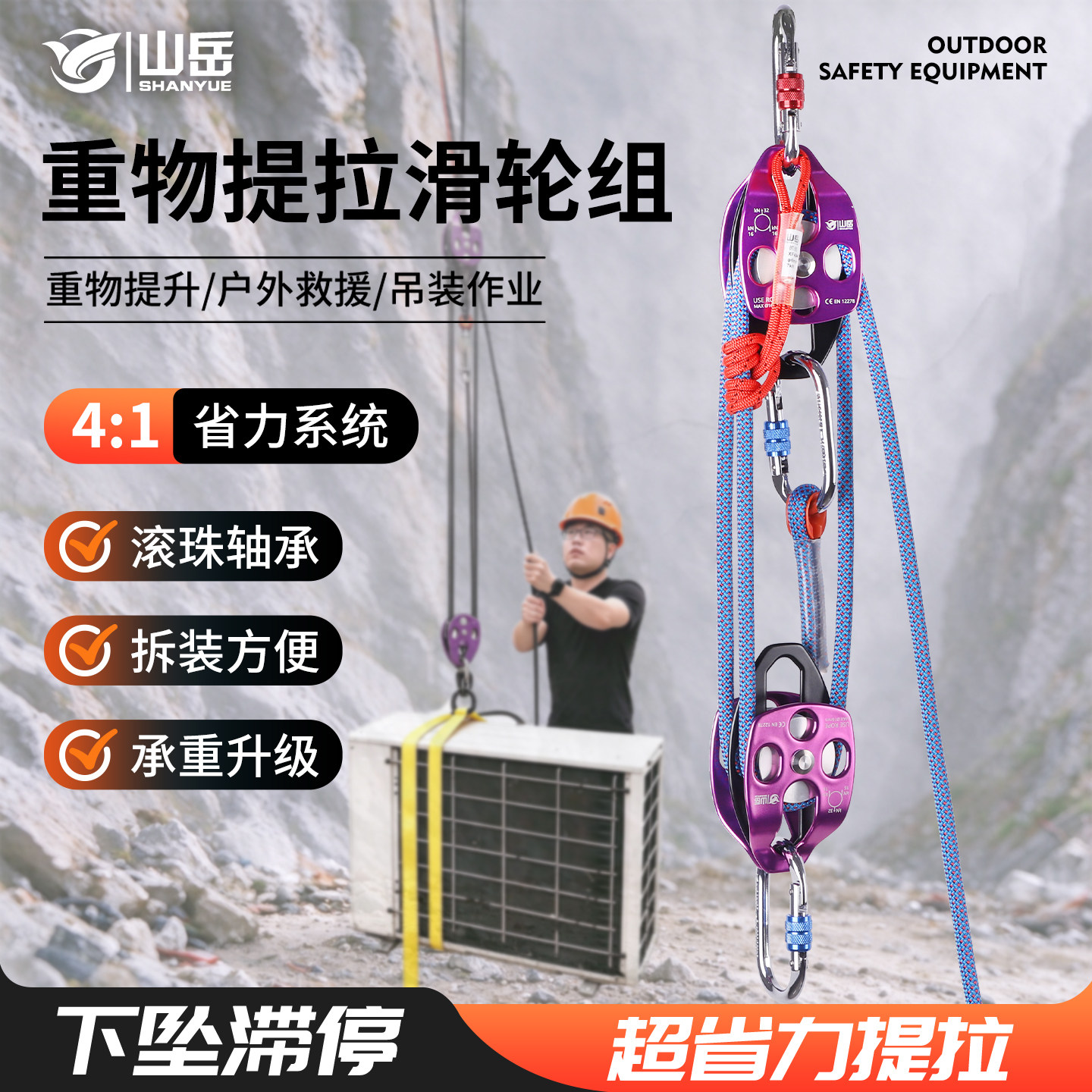 山岳4:1多功能4倍力省力滑轮组物理学系统空调安装吊重物提拉拖拽