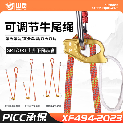 铝合金单双头可调牛尾挽索保护绳