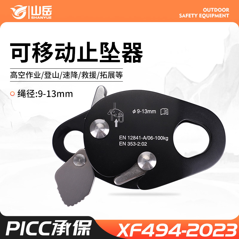现货9-13侧板可移动安全绳抓绳止坠自锁保护器高空作业防坠落装备