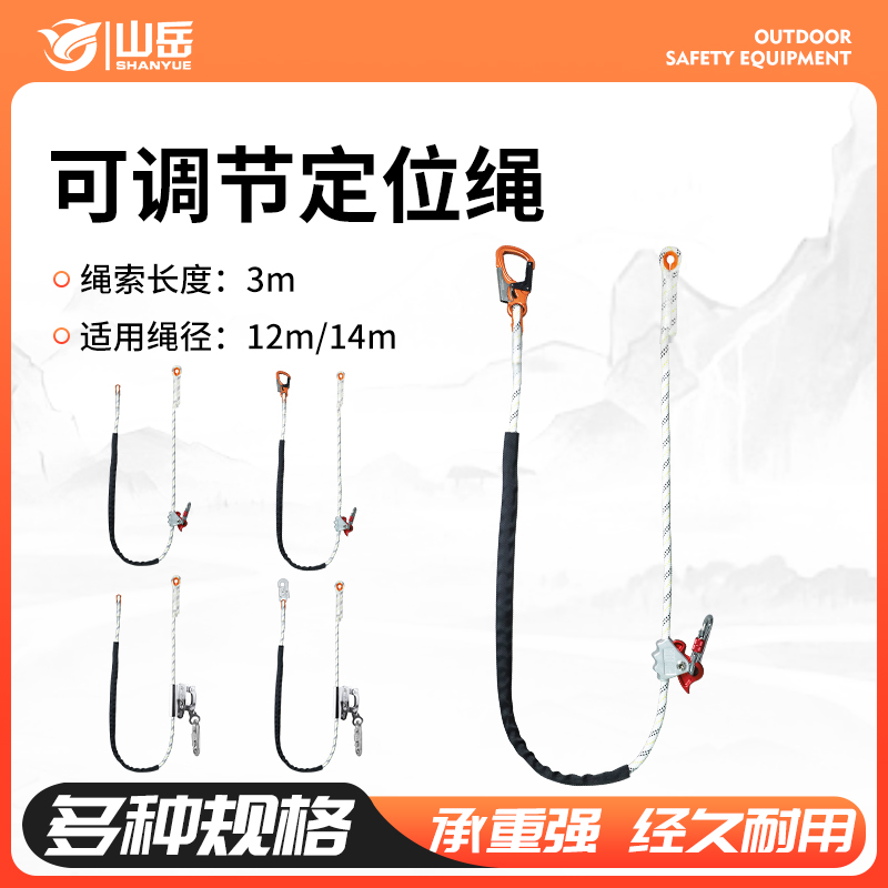 山岳可调节定位绳挽索绳组合装登山探洞攀岩保护防坠装备