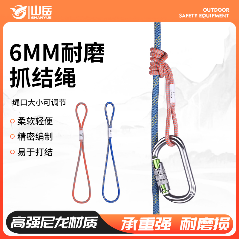 普鲁士成品抓结6mm细绳柔软耐磨
