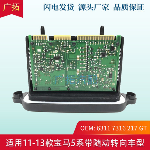 5系GT转向灯模块日行灯驱动电脑