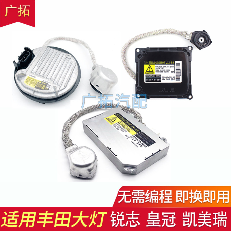 适用丰田锐志凯美瑞皇冠霸道RAV4氙气大灯安定器疝气灯高压包模块
