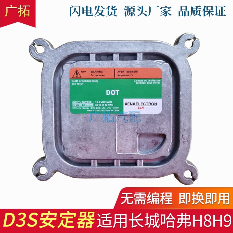 适用探险者野马林肯哈弗H8H9氙气大灯安定器疝气电脑板高压包模块