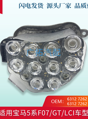 适用于宝马5系GT转向灯LED光源GT528 GT535 F07日行灯角灯珠驱动