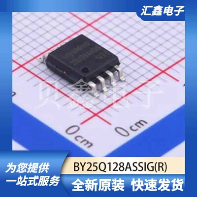 存储器 BY25Q128ASSIG(R) 原装正品 SOP-8-208mil