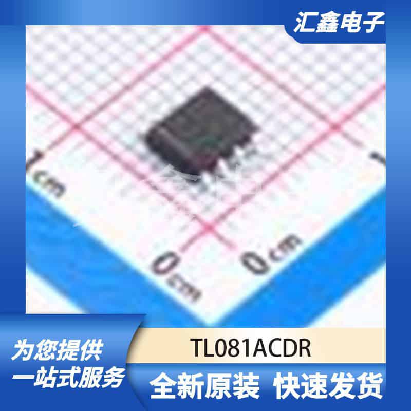 运算放大器比较器 TL081ACDR 原装正品 SOIC-8