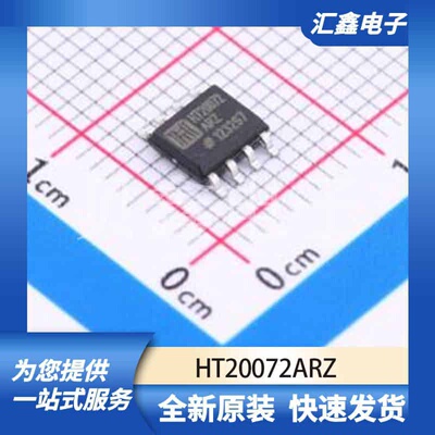 运算放大器比较器 HT20072ARZ 原装正品 SOP-8