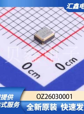 振荡器谐振器 OZ26030001 原装正品 SMD2520-4P