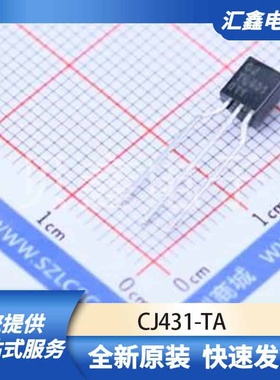 电源管理 CJ431-TA 原装正品 TO-92-Forming1