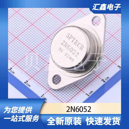 三极管MOS管晶体管 2N6052 原装正品 TO-3