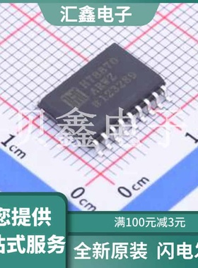 HT8870ARWZ 原装正品