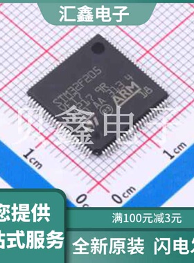 STM32F205VET7 原装正品 CPU内核