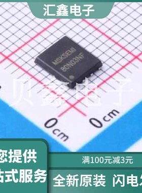 MSK80N03NF 原装正品 PDFN-8(5x6)